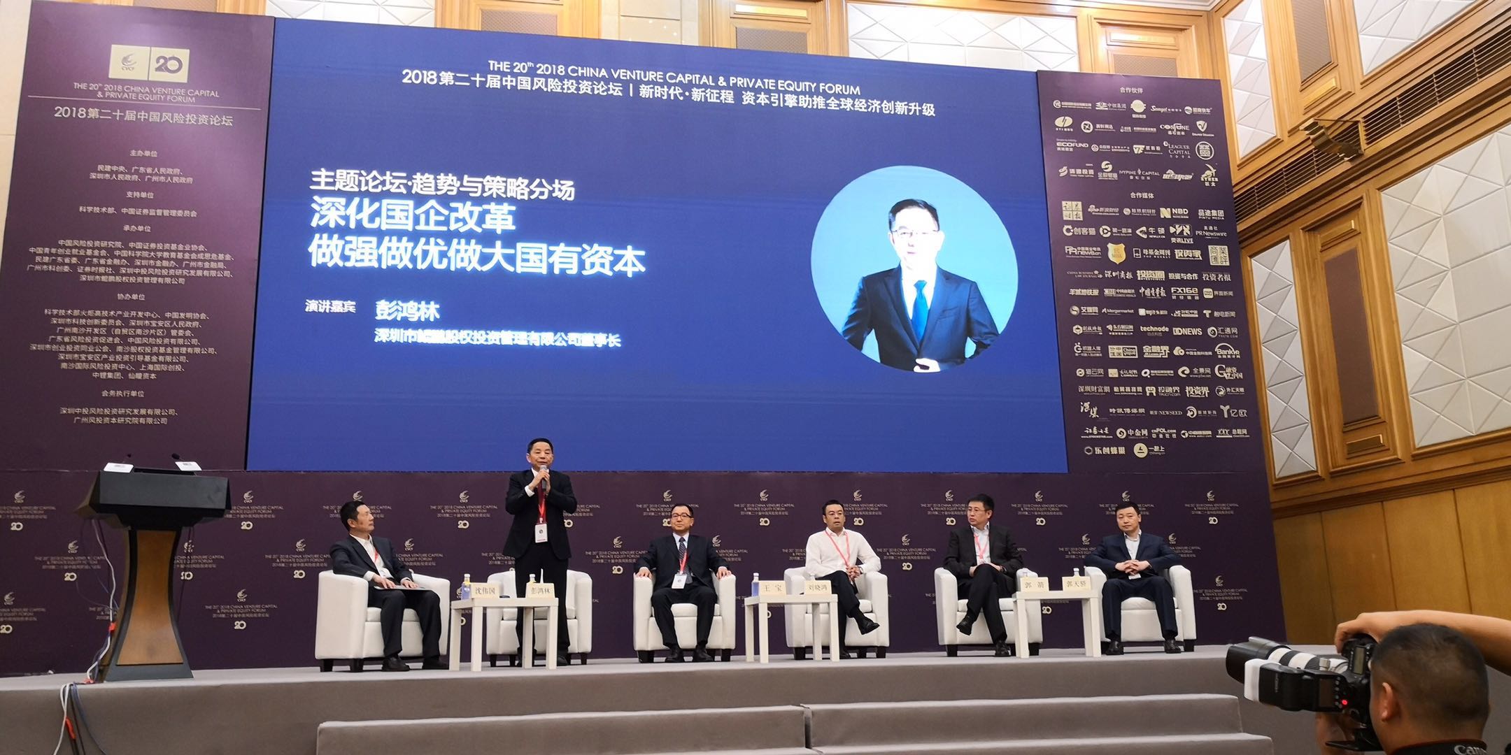 彭鸿林董事长参加2018年第二十届中国风险投资论坛