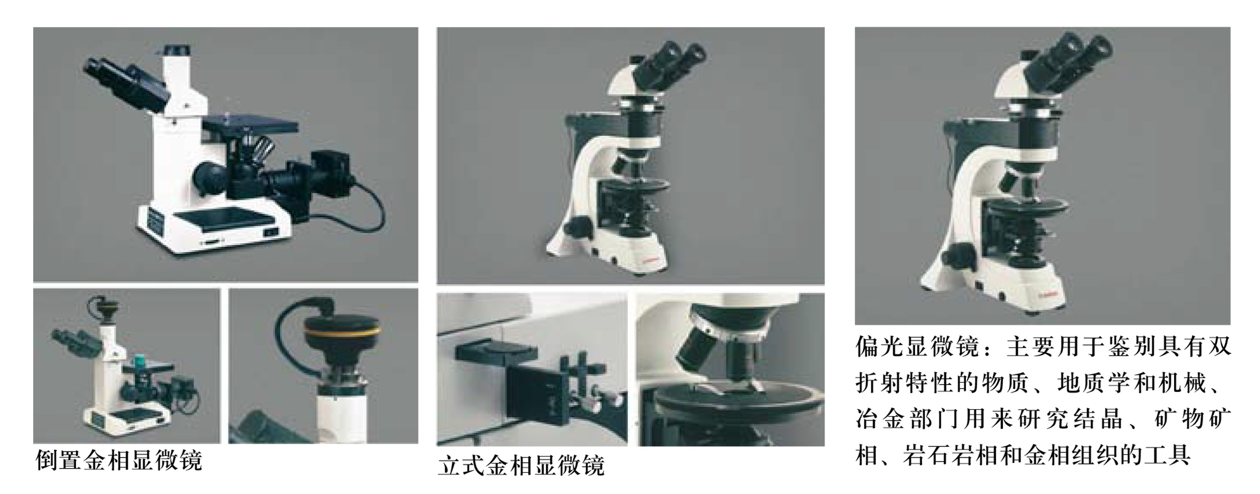 <strong>METKON 金相顯微鏡和圖像分析系統</strong>