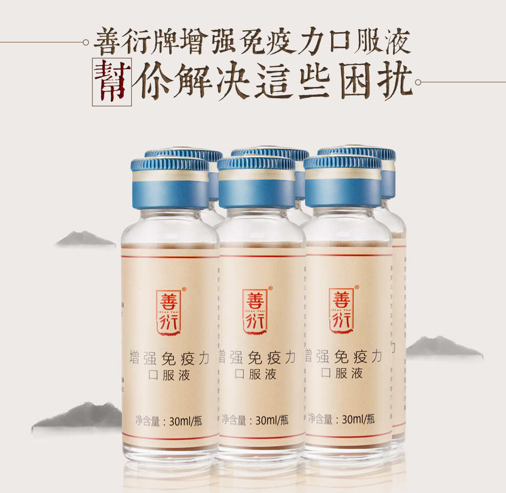 善衍增强免疫力口服液(6支装)