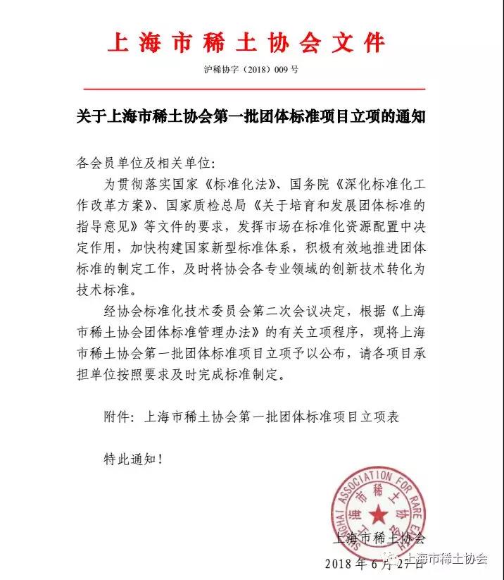 上海市稀土協會協會團體標準正式啟動