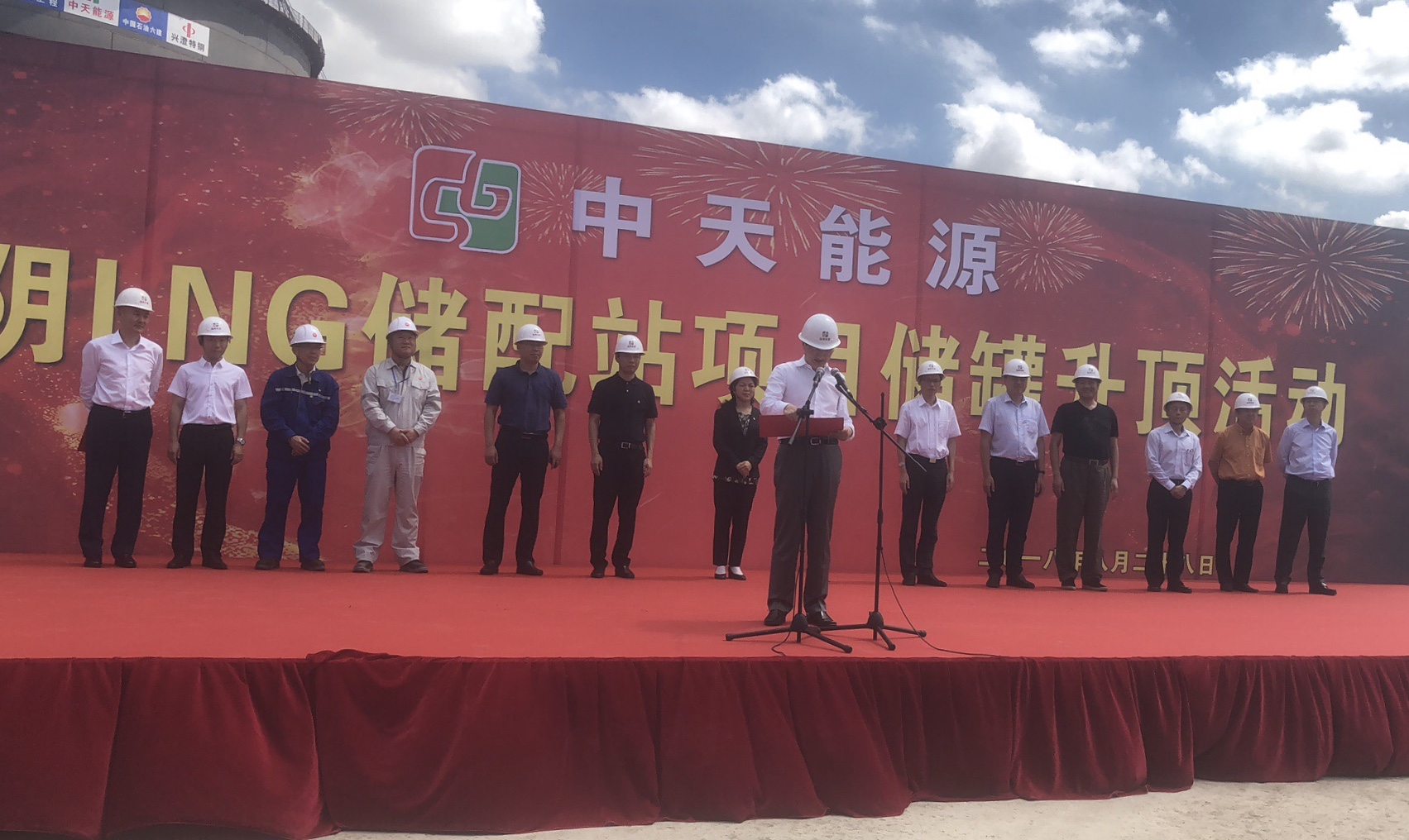 中天能源总裁邓天洲在江阴lng接收站储罐升顶仪式上致辞