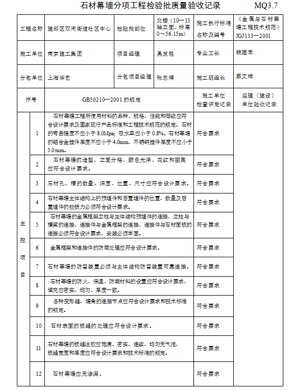 幕墙工程竣工资料(全套)