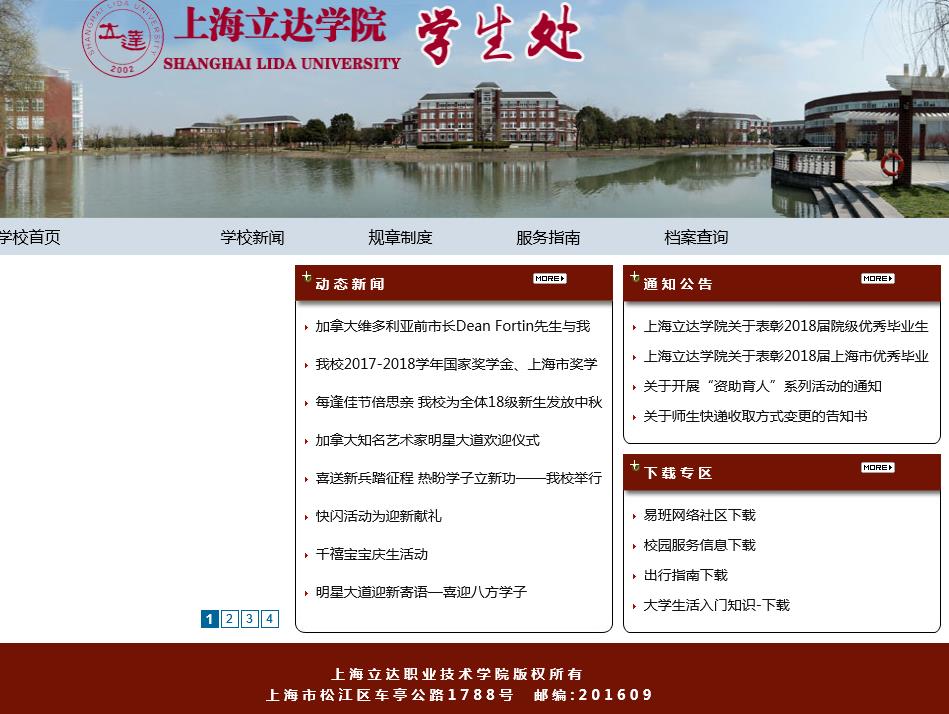 上海立达学院学生处网站