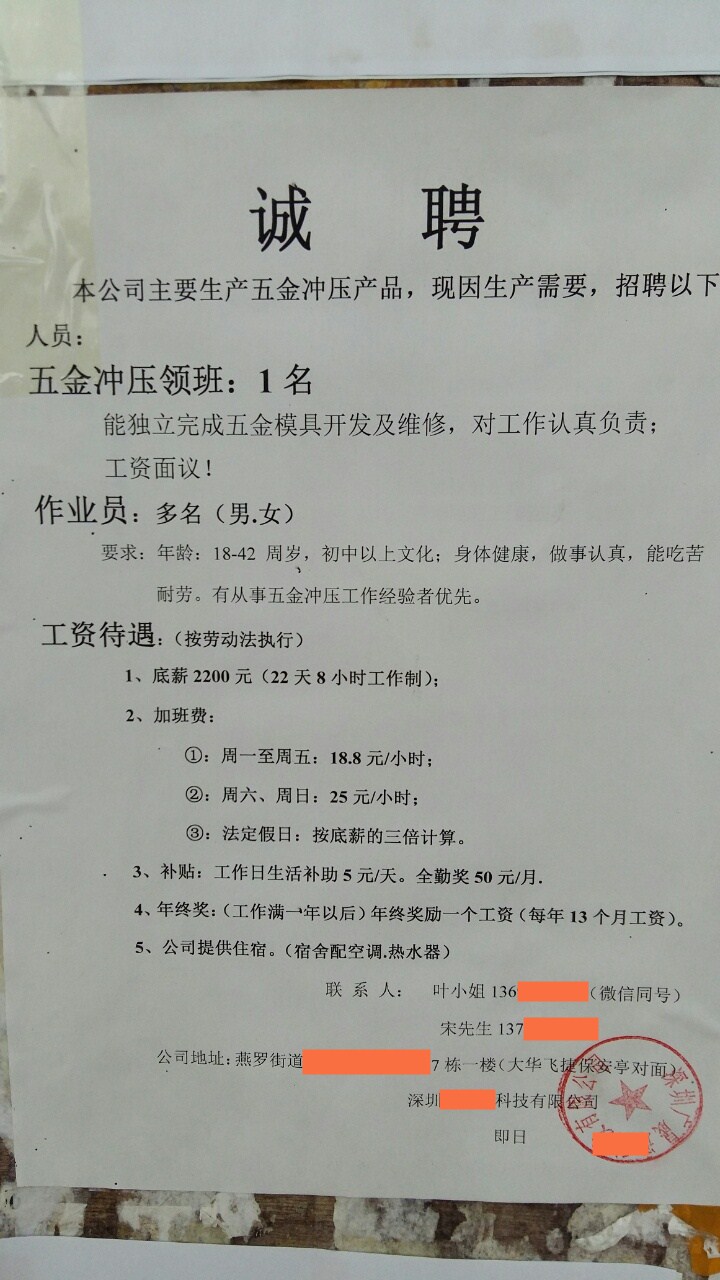 第7页:20家企业招聘信息,工厂直招.温馨提示;请先电话