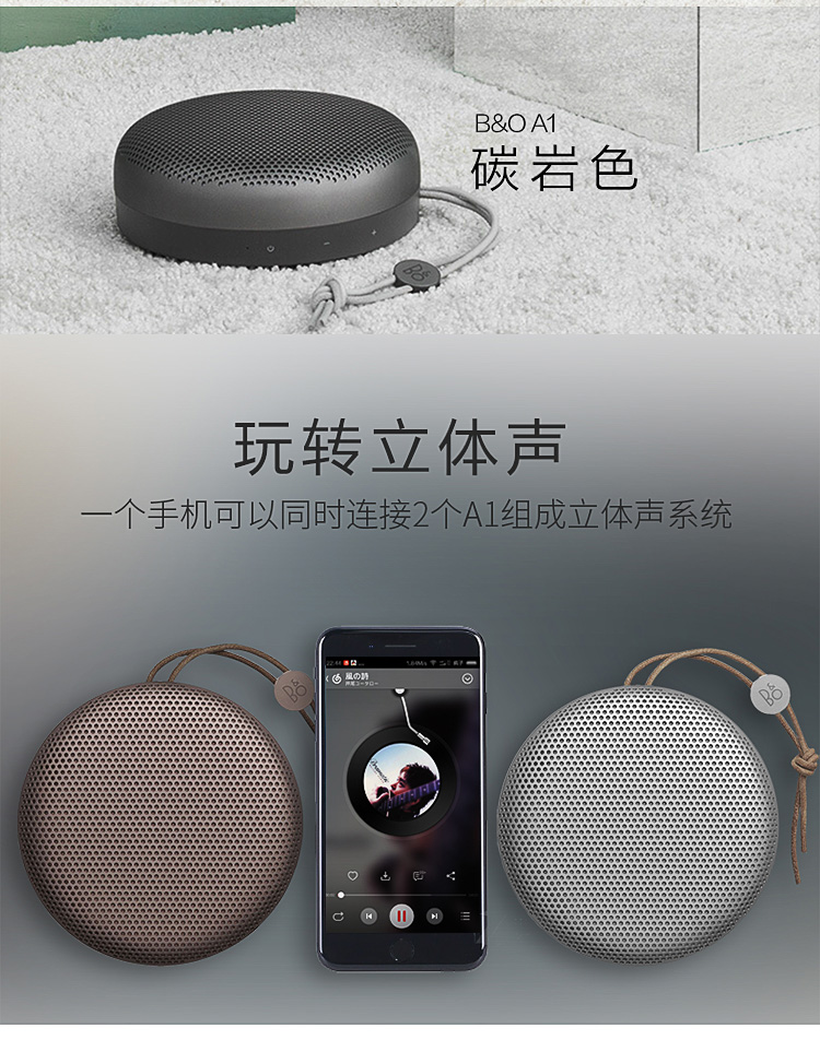 b&o play a1 便携式无线蓝牙音箱