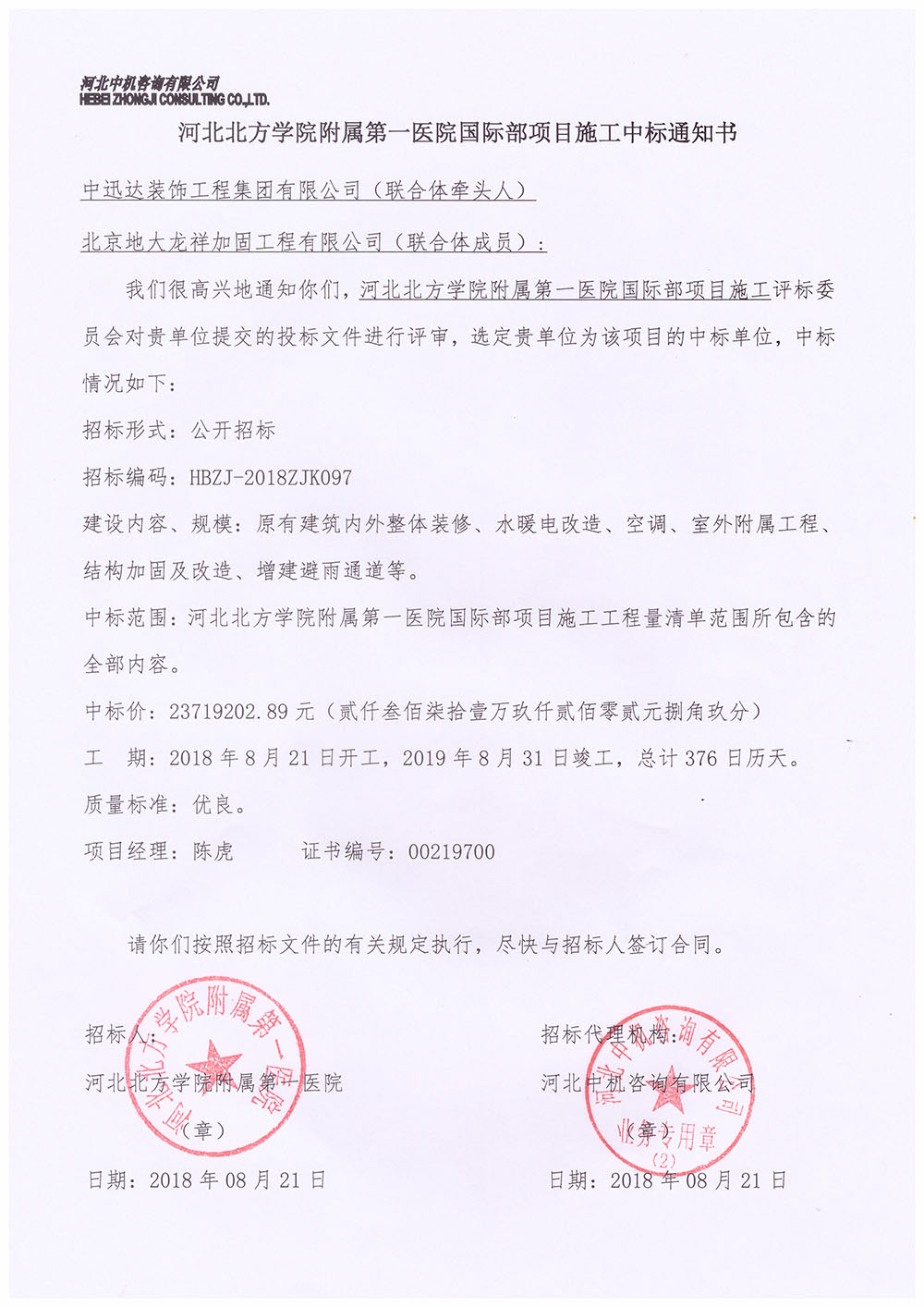 河北北方学院附属第一医院国际部项目