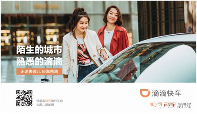 广告——"陌生的城市熟悉的滴滴",这句广告语真是说到了小编的心坎上
