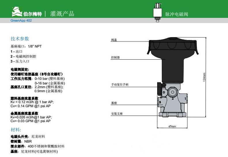 伯尔梅特greenapp402智能蓝牙灌溉电磁阀控制器