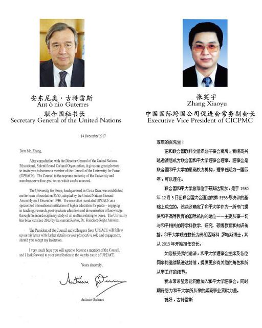 我会常务副会长张笑宇受邀担任联合国和平大学理事