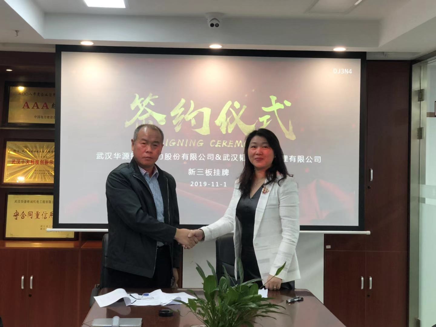 公司與武漢韜舜企業管理有限公司簽訂上市協議