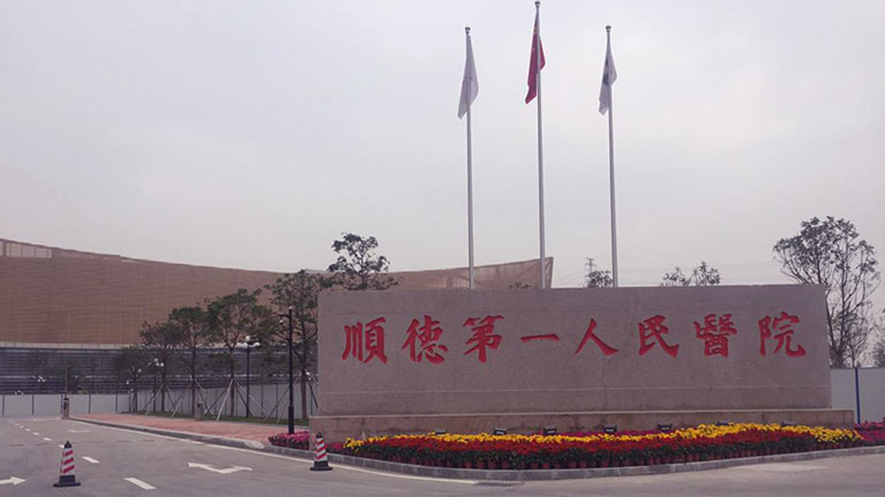 最终成为顺德第一人民医院果皮箱的中标供应商!