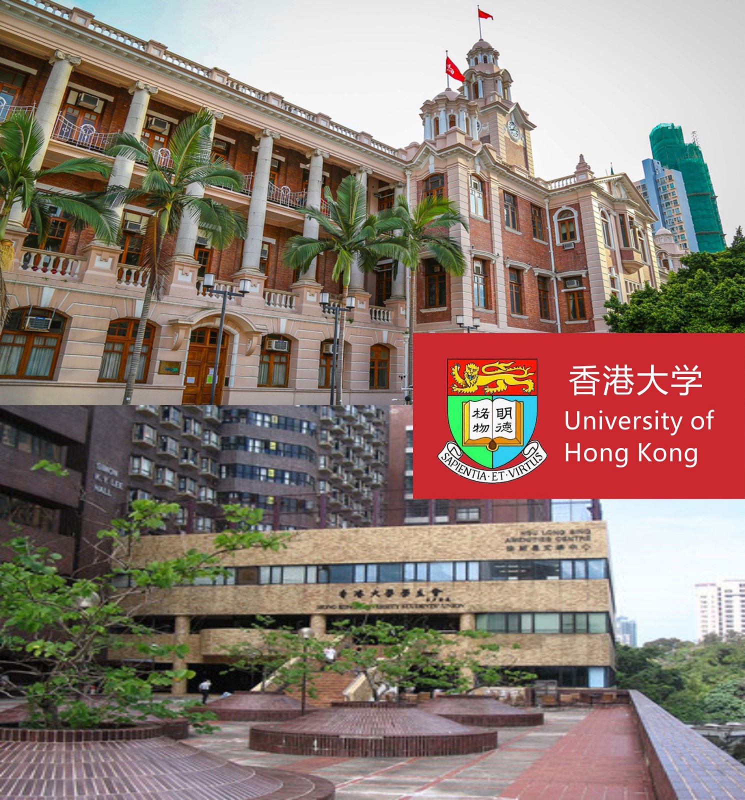 香港大学