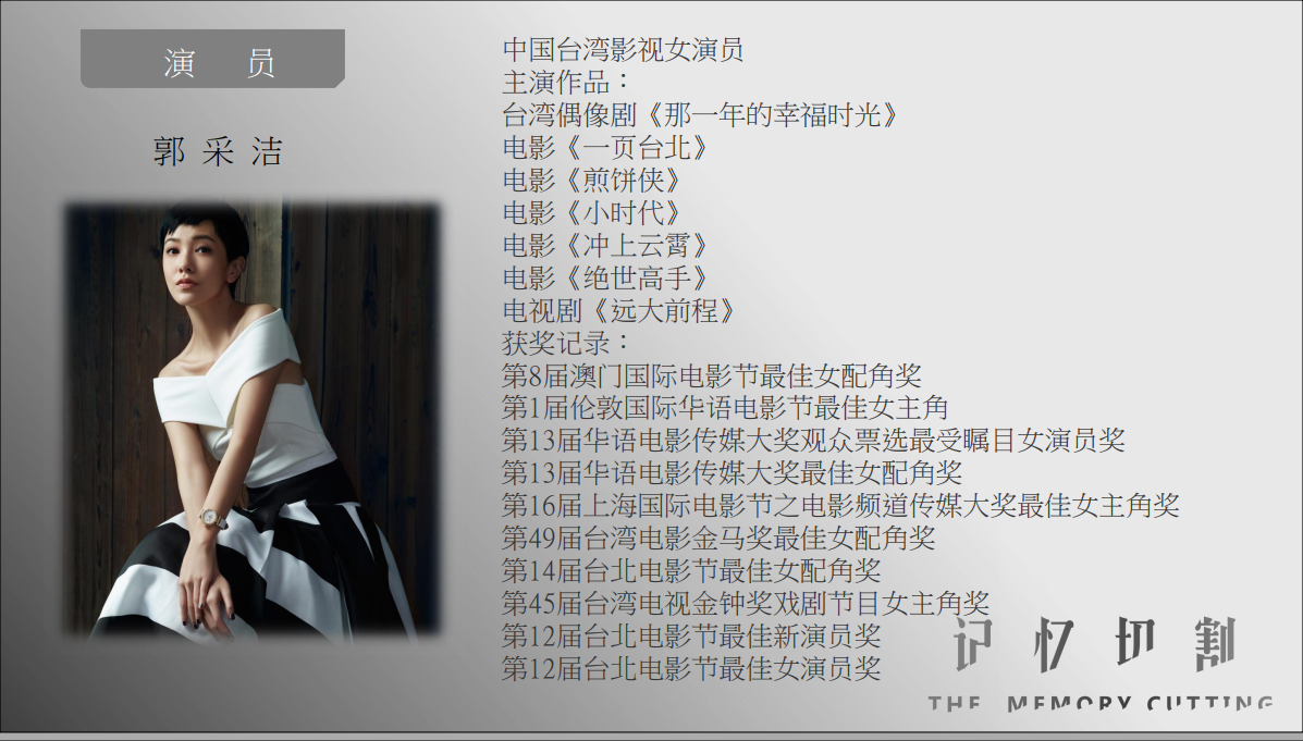 《记忆切割》