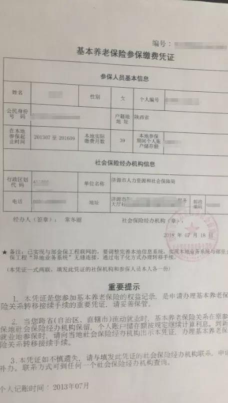 外省社保转移到西安操作指南来啦!