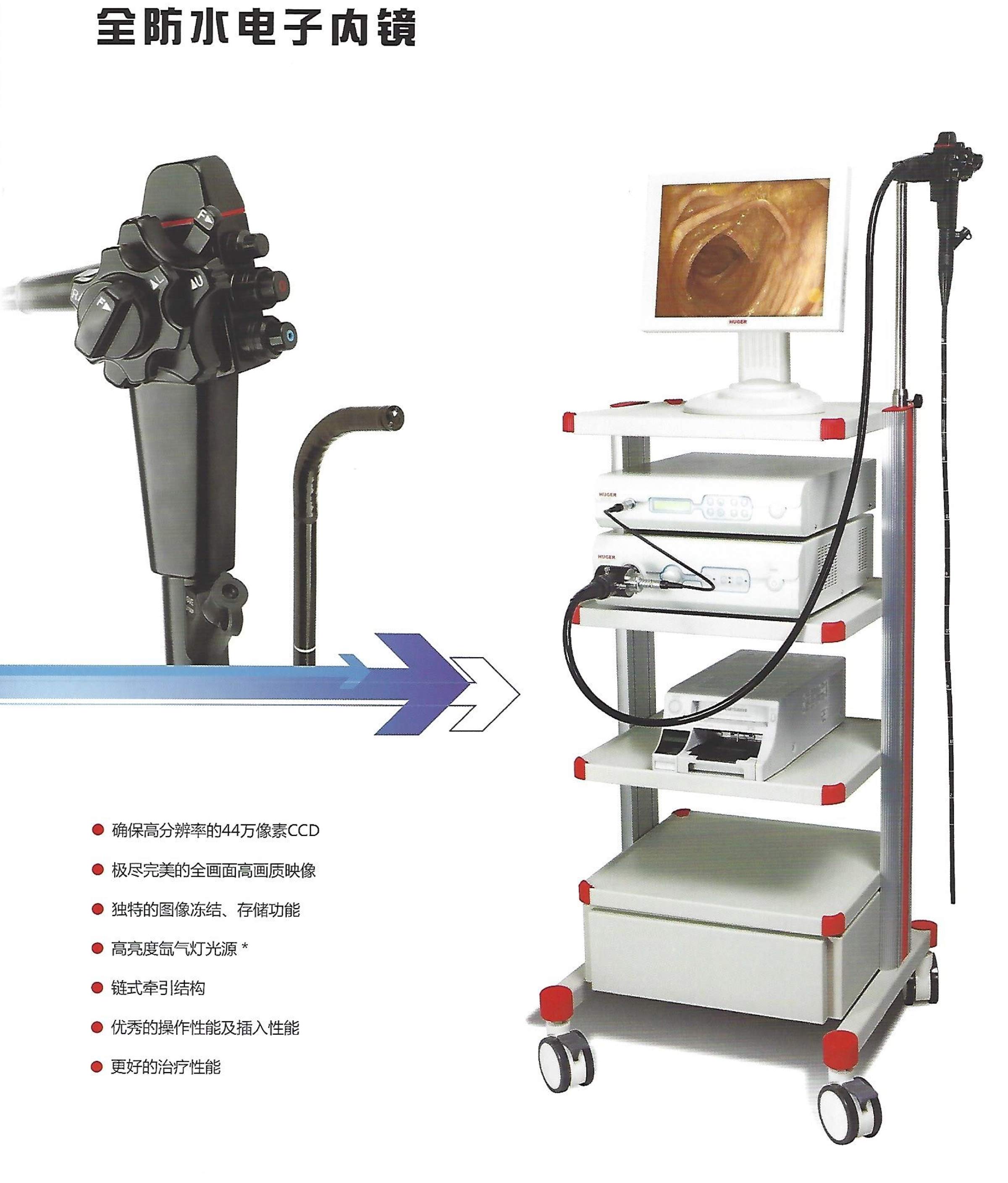 2100系列电子内窥镜 综合页医用内镜 上海成运医疗器械股份有限