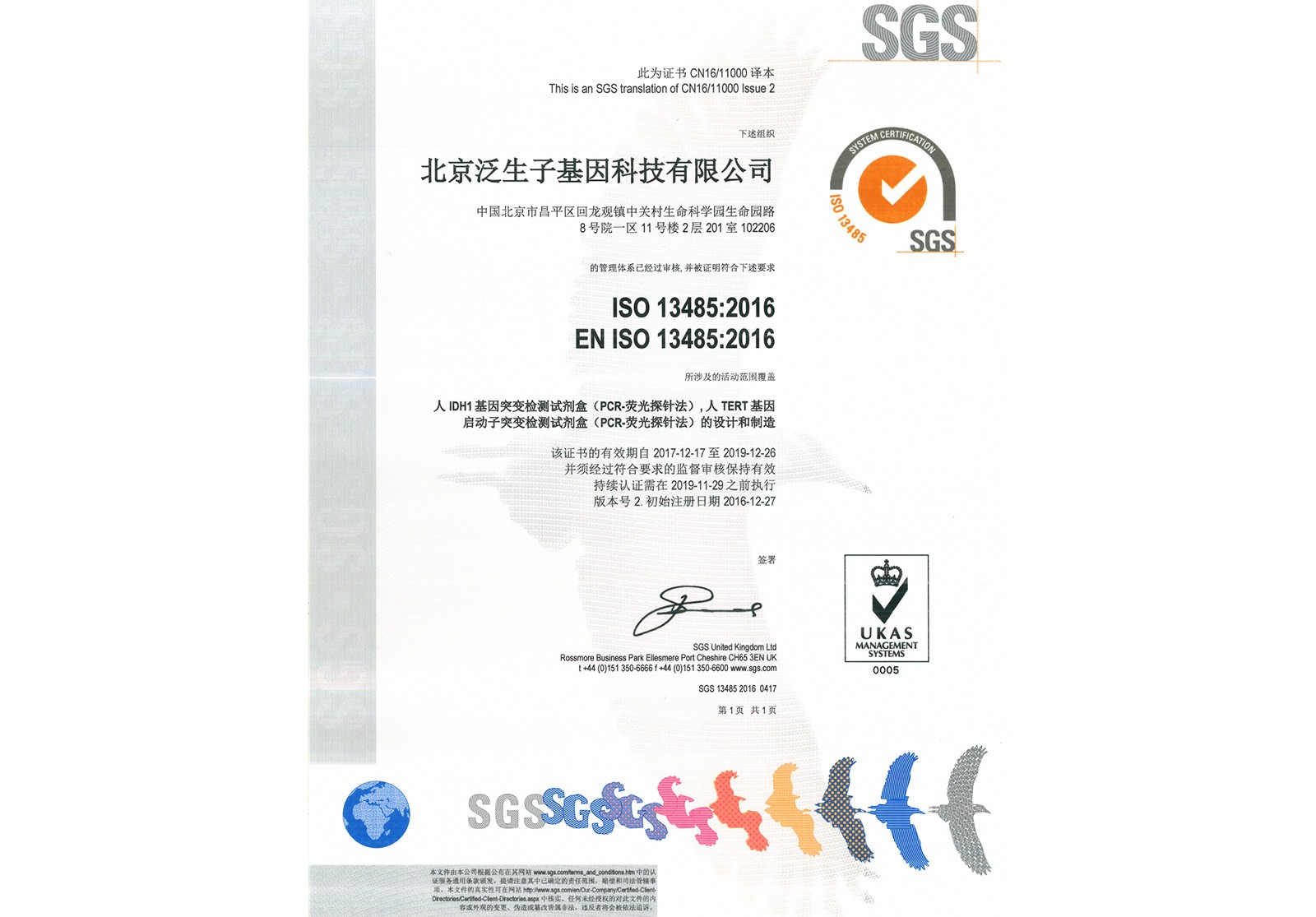 iso13485认证证书