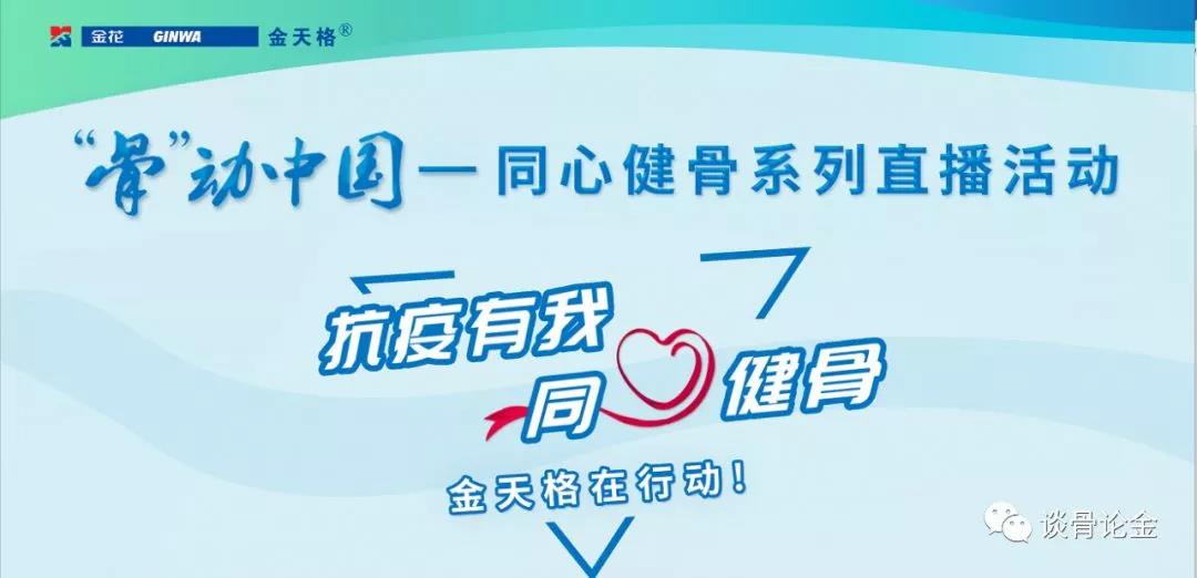 环亚集团·AG88健康：疫情下“谈骨论金”线上医生教育项目的应急管理与运营创新