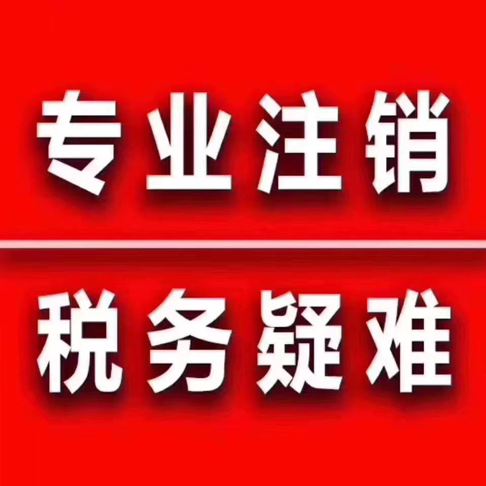 吊销了怎么快速北京公司注销都需要什么材料