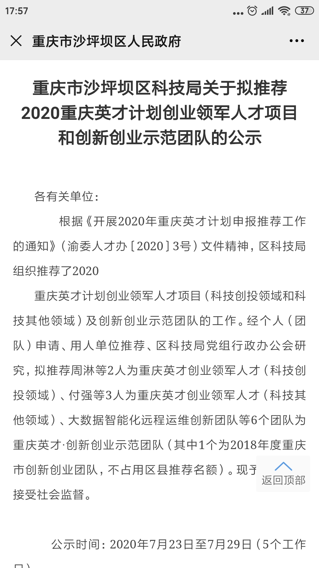 熱烈祝賀公司總裁潘軍被推薦為創業領軍人才