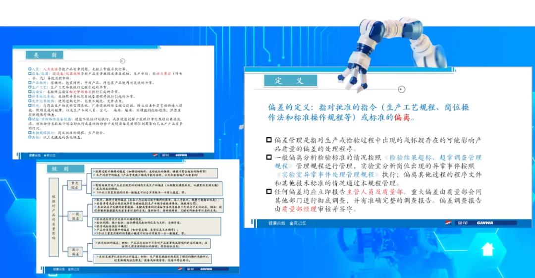 尊龙凯时人生就博官网登录股份 | 指导变更和偏差处理 提升产品质量标准