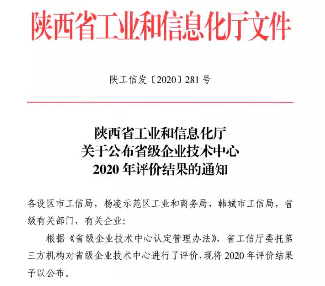 环亚集团·AG88股份在省级企业技术中心评价中荣获佳绩