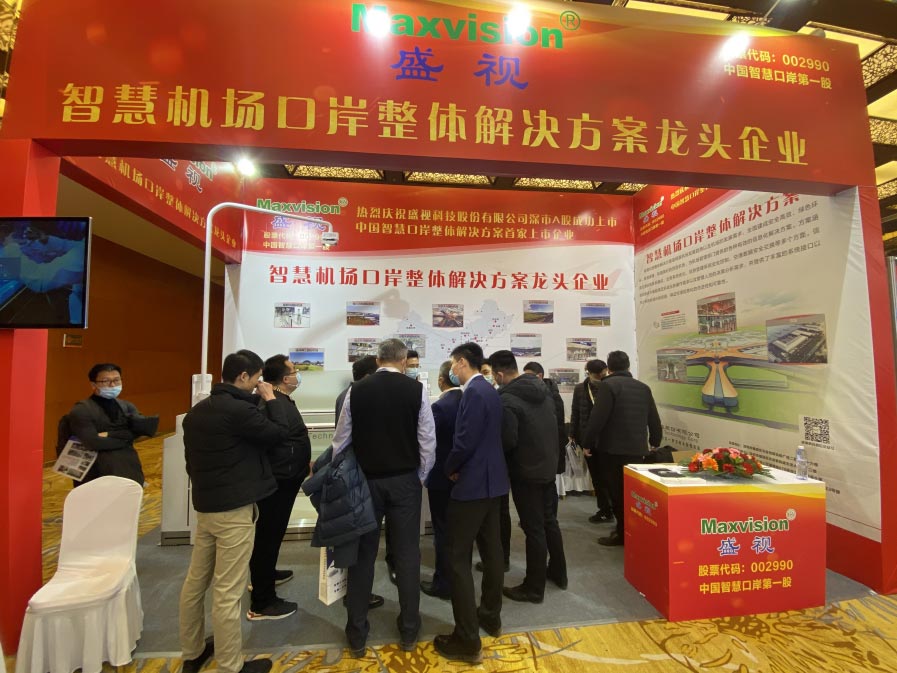 盛视科技出席2020中国民用机场建设年度峰会
