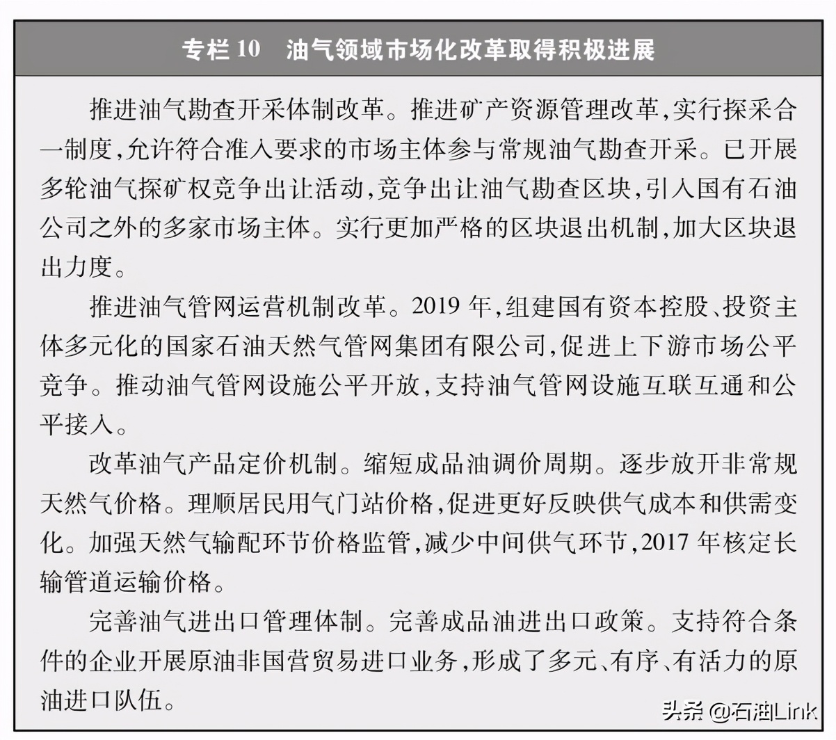 大力提升油氣勘探開發力度，推動油氣增儲上產！