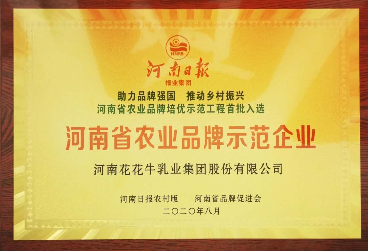 河南省農業品牌示范企業