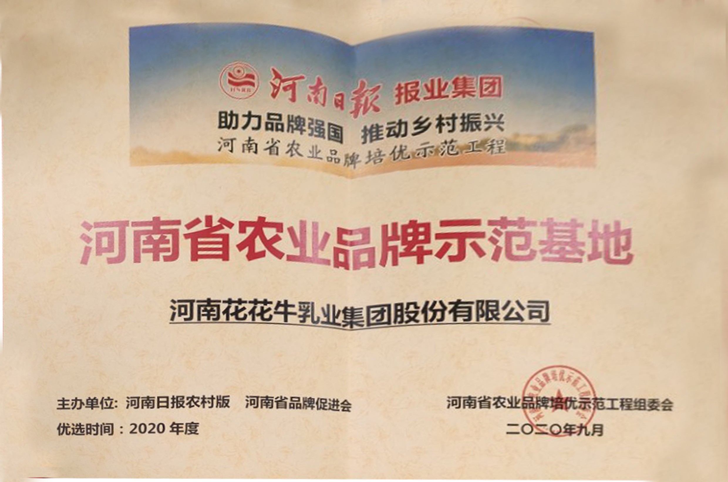 河南省農業品牌示范基地
