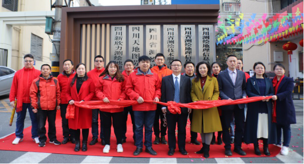 新起点 新征程—四川省测绘技术服务中心 有限责任公司正式挂牌 新起点 新征程—四川省测绘技术服务中心 有限责任公司正式挂牌