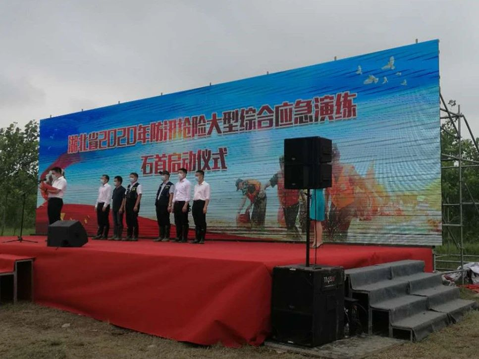 公司參加2020年湖北省防汛搶險綜合演練