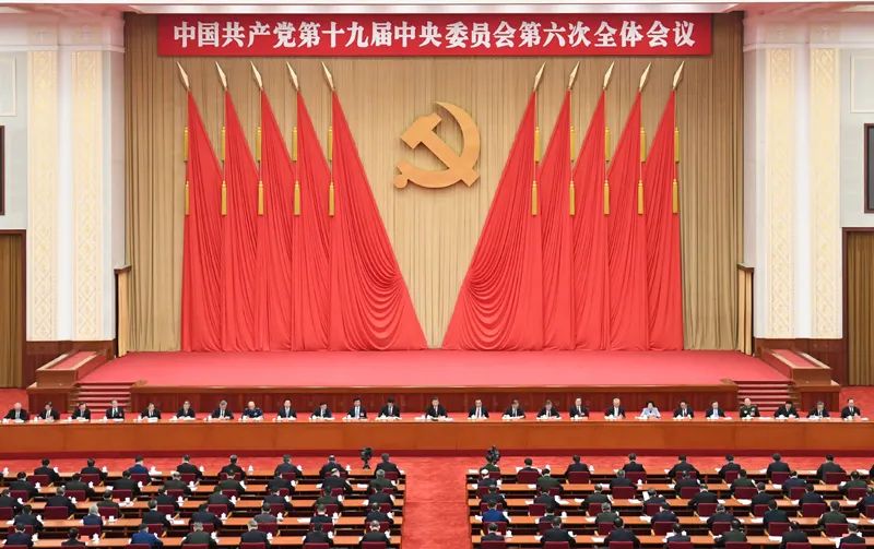 中国共产党第十九届中央委员会第六次全体会议公报 