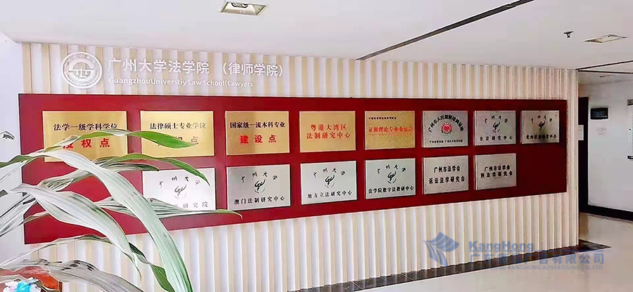 广州大学法九游墙面广告装饰