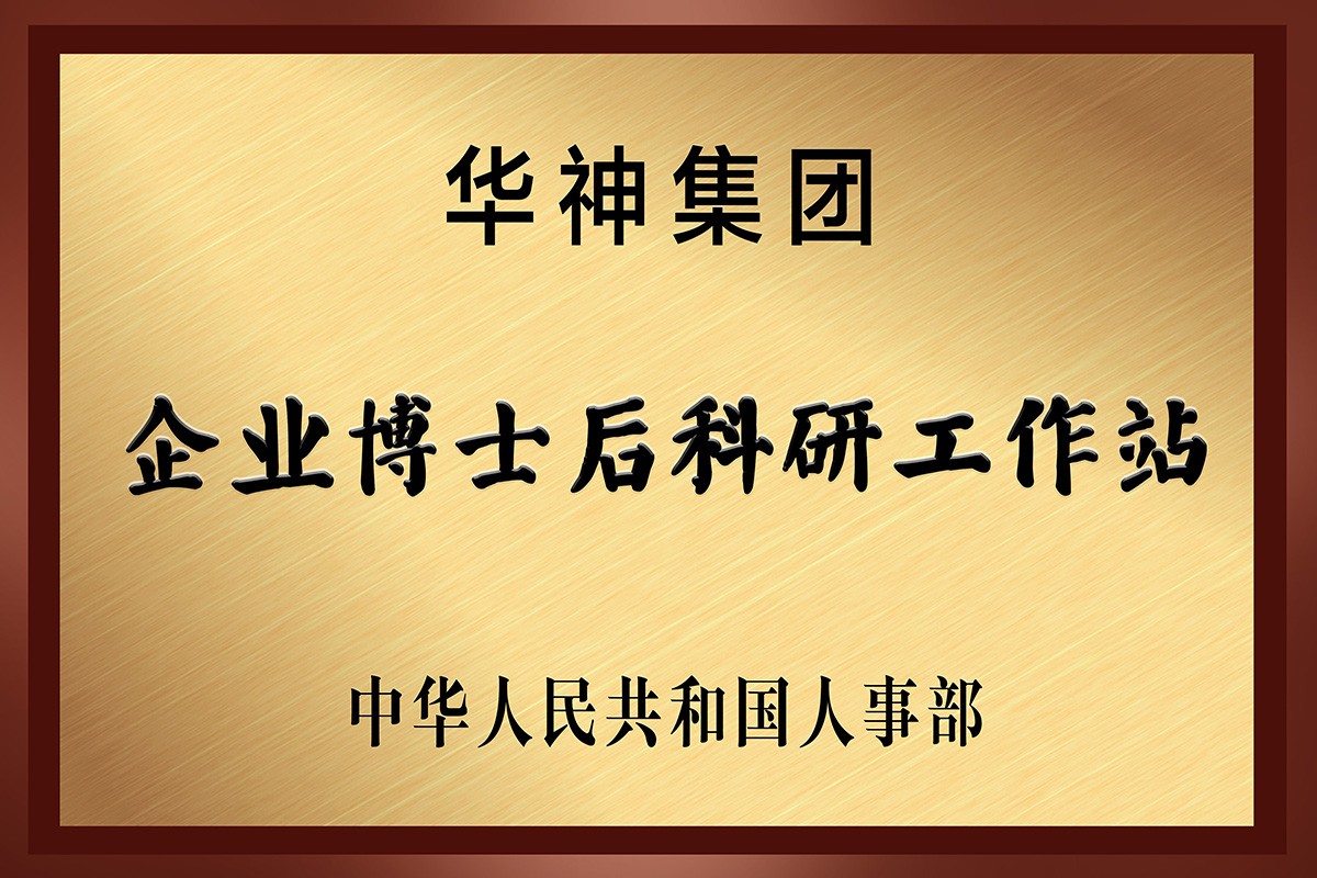 企业荣誉 现代中药 华神科技