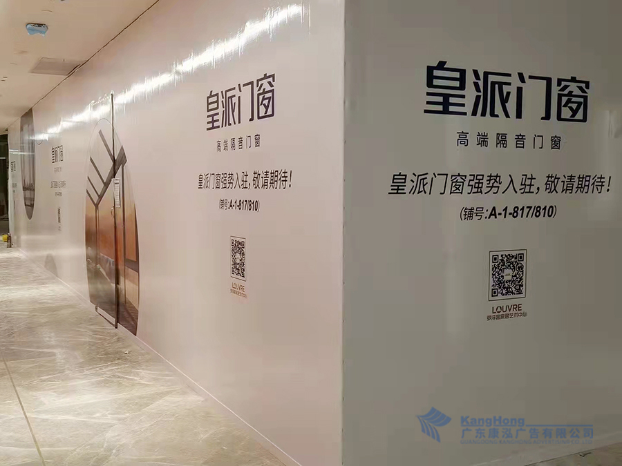 广州罗浮宫新馆开业围壁项目