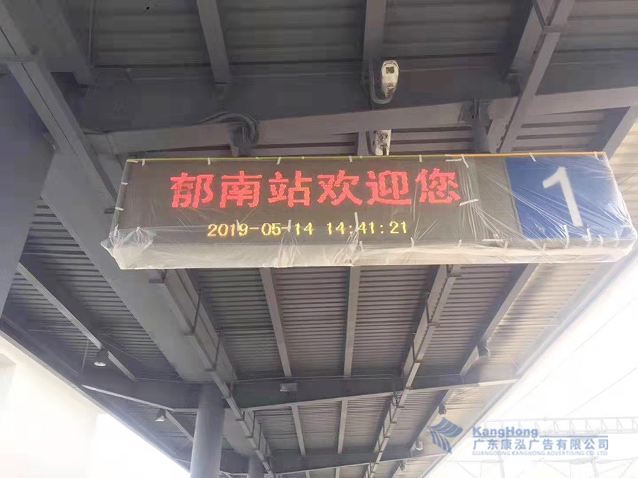 华九游区高铁各线路广告标识制作安装项目