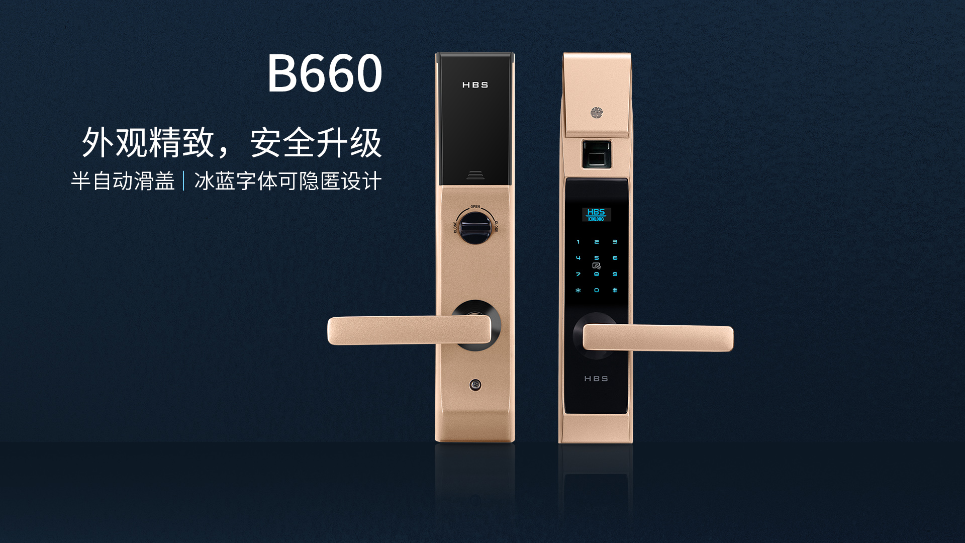 B660平台门锁