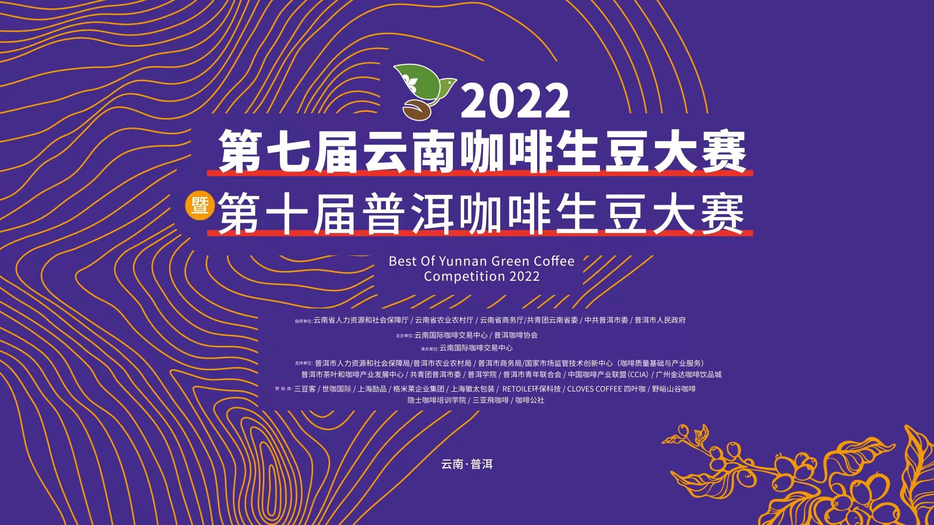 2022云南咖啡生豆大賽廣州賽區開鑼！