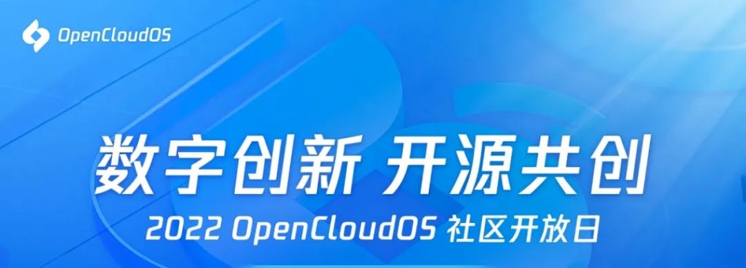築根強魂 澳门真人百家家乐積極助推開源操作系統OpenCloudOS社區項目開展