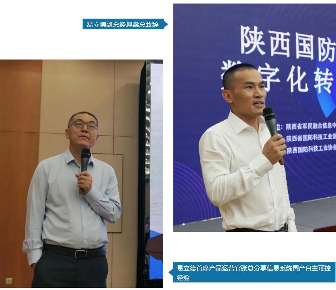 大咖雲集！陝西國防科技工業系統數字化轉型技術交流會成功舉辦，W88中文助力企業數字化轉型！