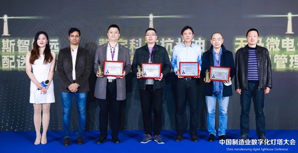 喜報 | W88中文受邀參加中國製造業數字化大會，榮獲「中國製造業數字化燈塔獎」！