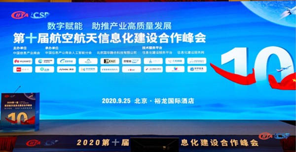 助力國產工業軟件自主可控 W88中文出席第十屆航空航天信息化建設峯會