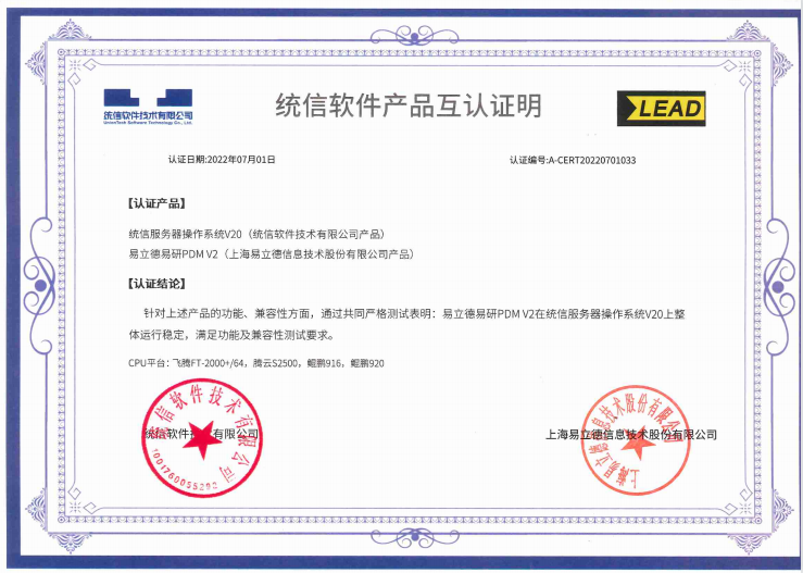 聚焦·認證|W88中文與統信軟件完成產品互認證