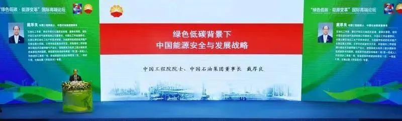 重磅！中國石油董事長重磅報告！涉及“雙碳”、能源安全！