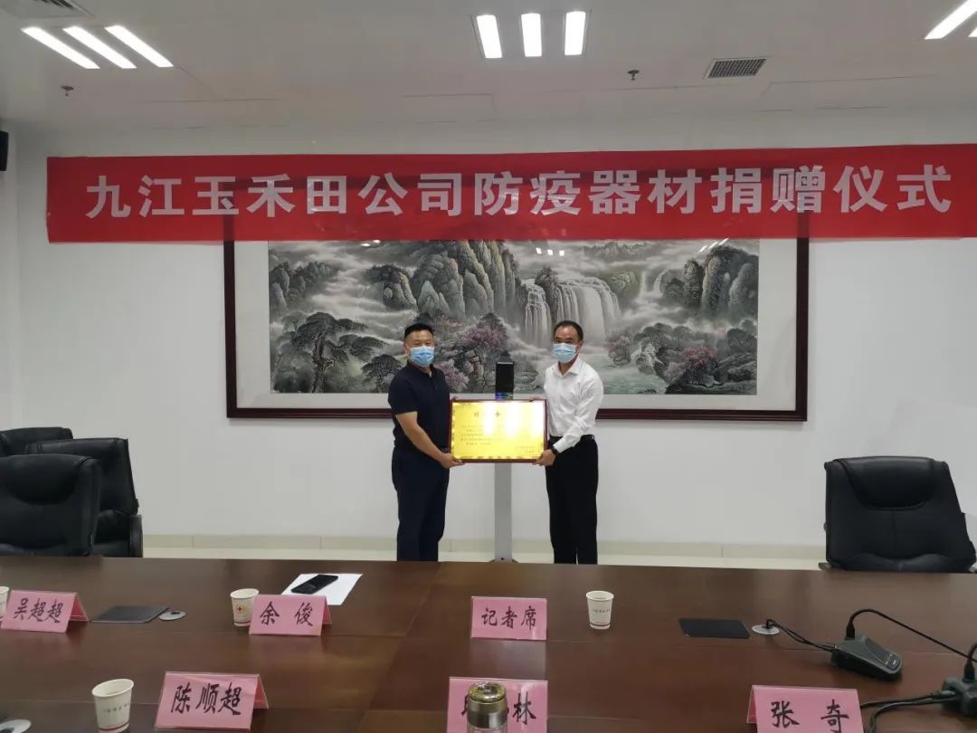 九江玉禾田公司向九江市紅十字會捐贈防疫器材