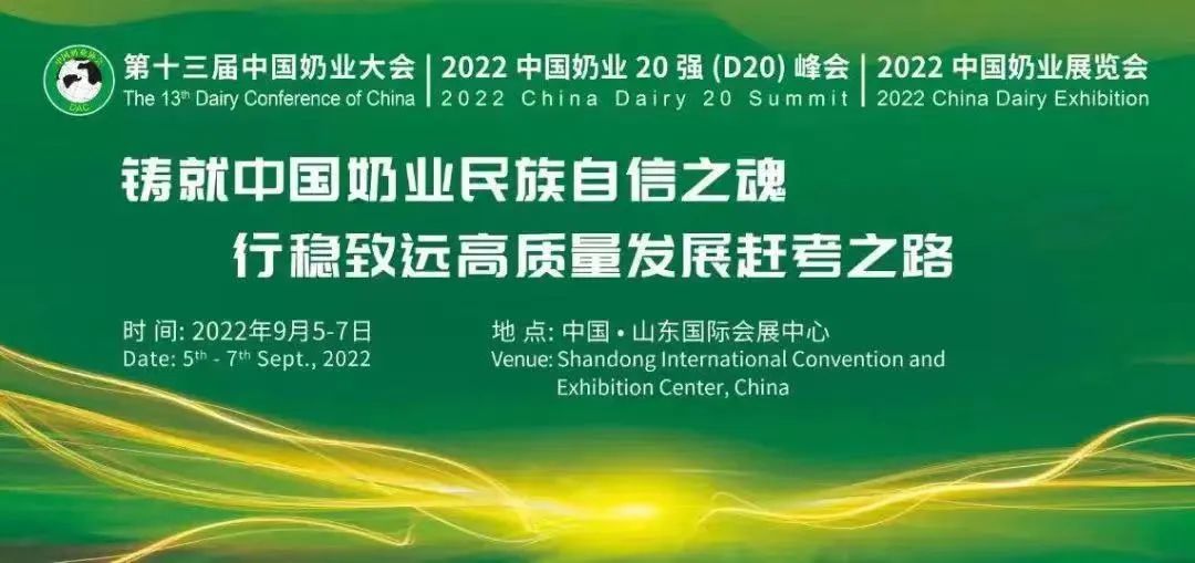 第十三屆奶業大會暨D20峰會在泉城濟南召開 | 花花牛乳業榮膺“優秀乳品加工企業”