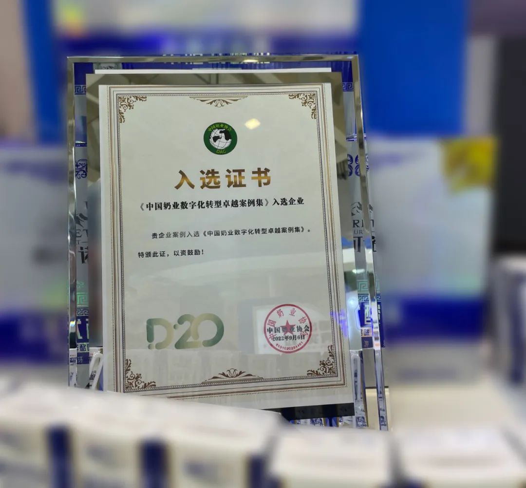 第十三屆奶業大會暨D20峰會在泉城濟南召開 | 花花牛乳業榮膺“優秀乳品加工企業”