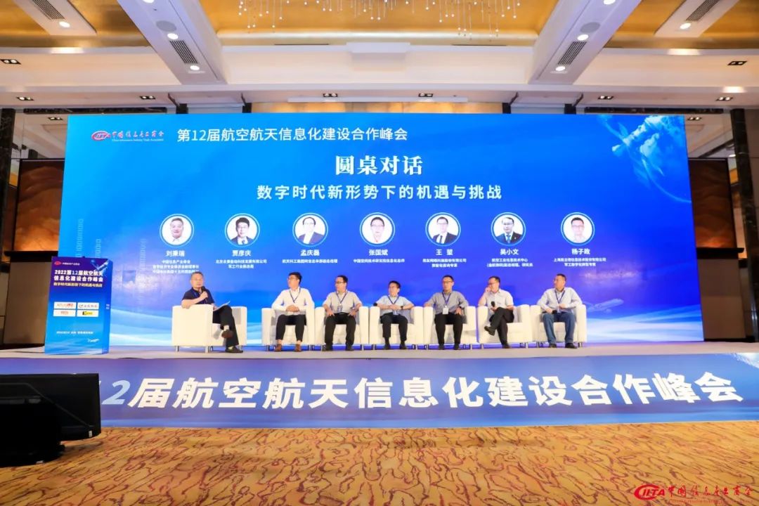 【最新資訊】W88中文受邀出席第十二屆航空航天信息化建設合作峯會