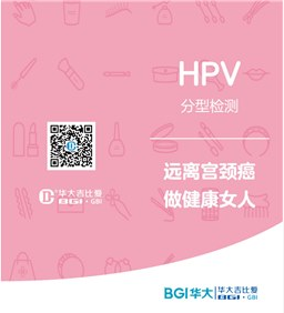 HPV分型检测