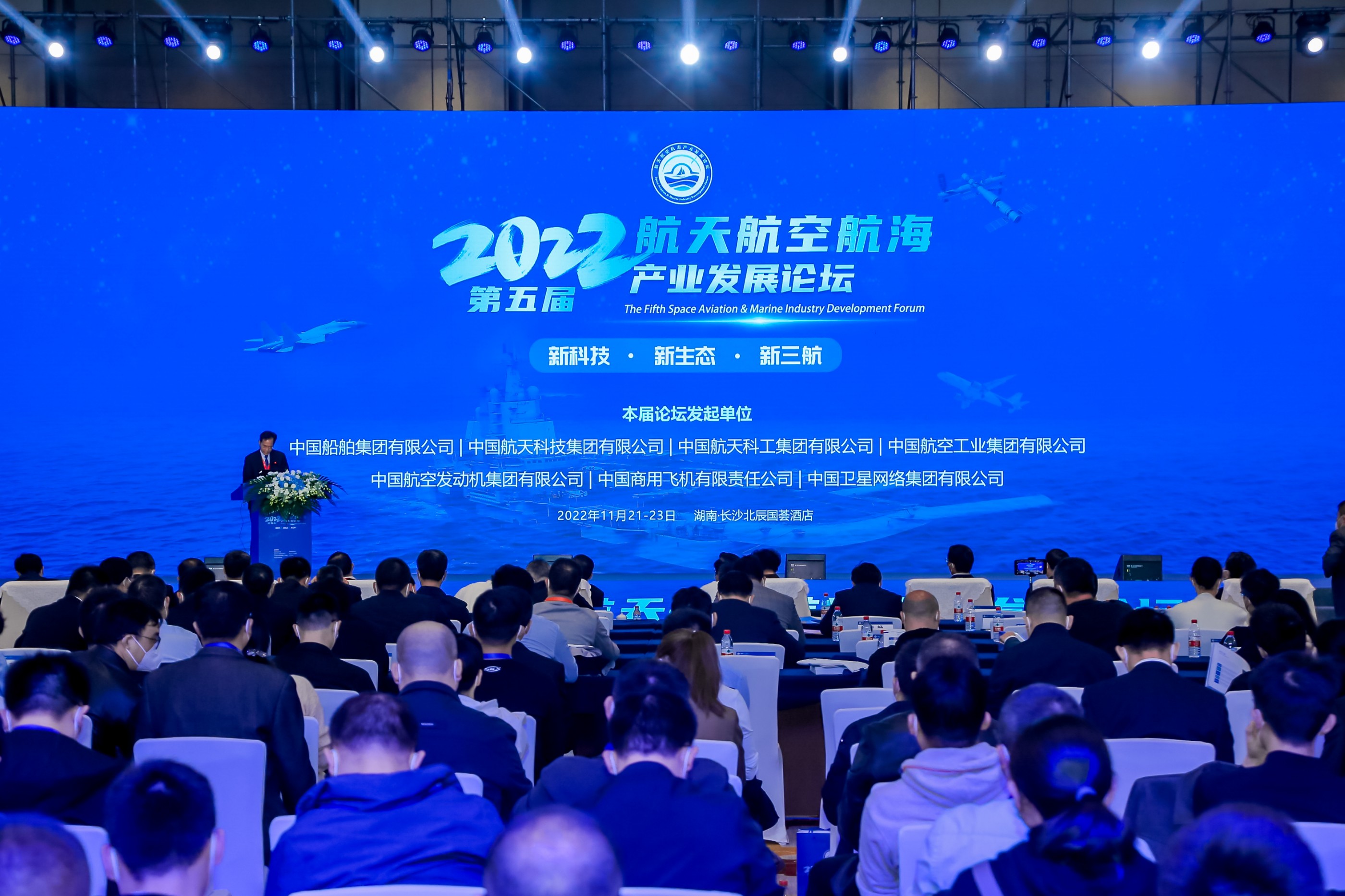 新科技、新生態、新三航 | W88中文亮相2022第五屆航天航空航海產業發展論壇